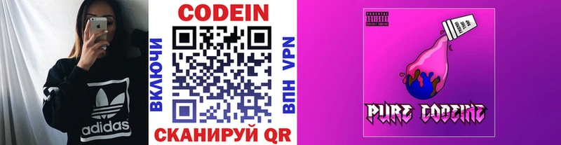 Кодеин напиток Lean (лин)  Слюдянка 